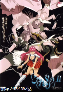 脆弱IIHEAVEN-2中文字幕