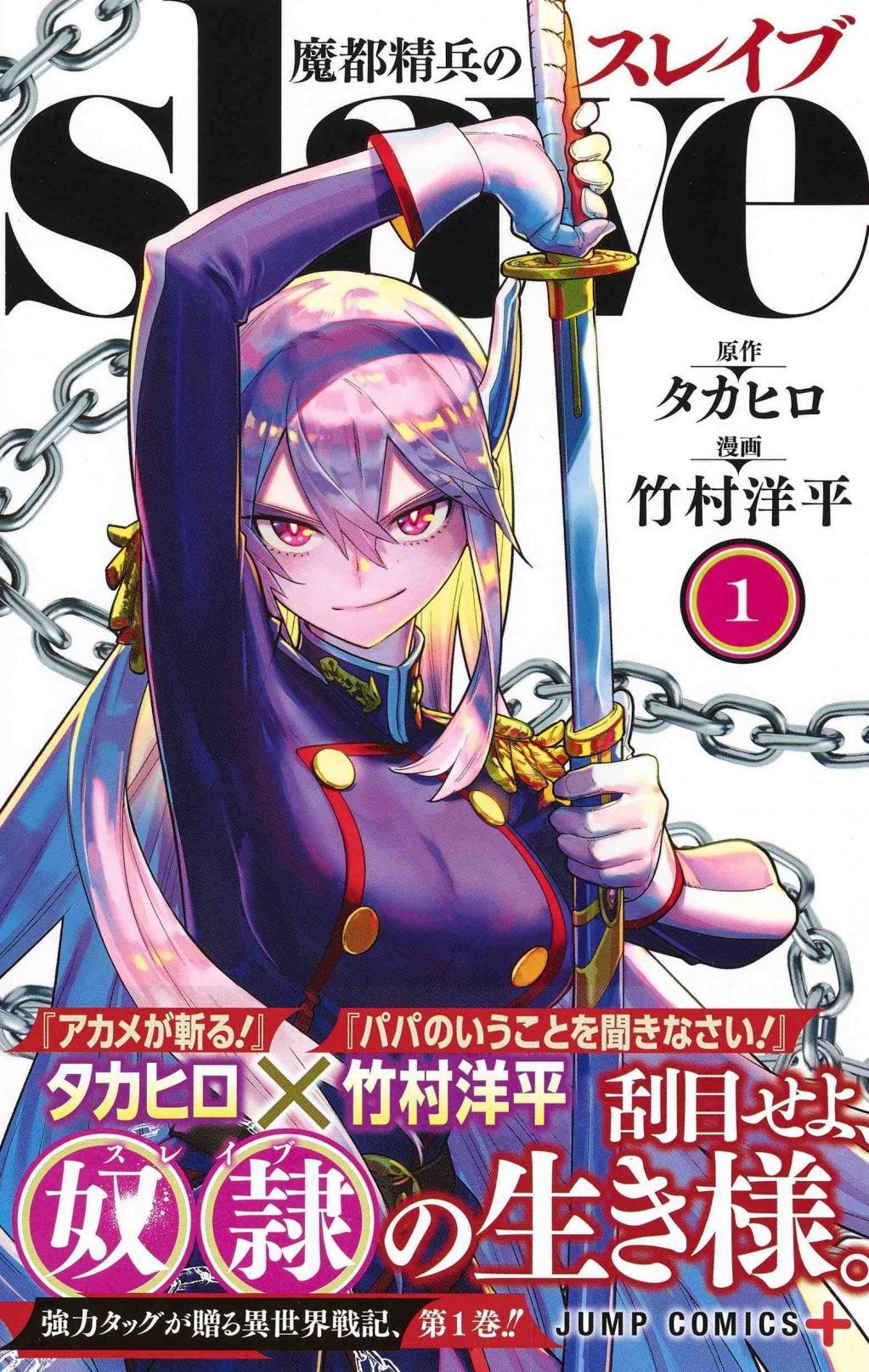 魔都精兵的奴隶第03集