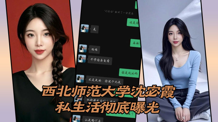 西北师范大学沈宓霞私生活彻底曝光