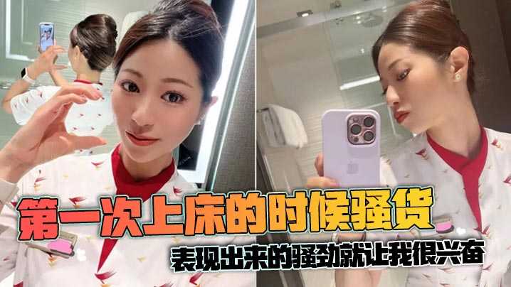 第一次上床的时候骚货表现出来的骚劲就让我很兴奋