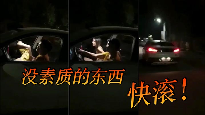 #车震 没素质的东西 快滚